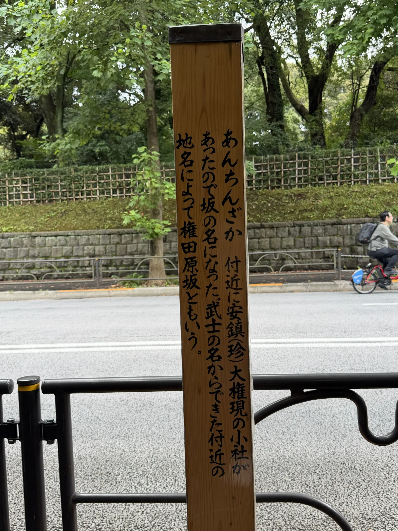 安鎮坂・標識・案内板